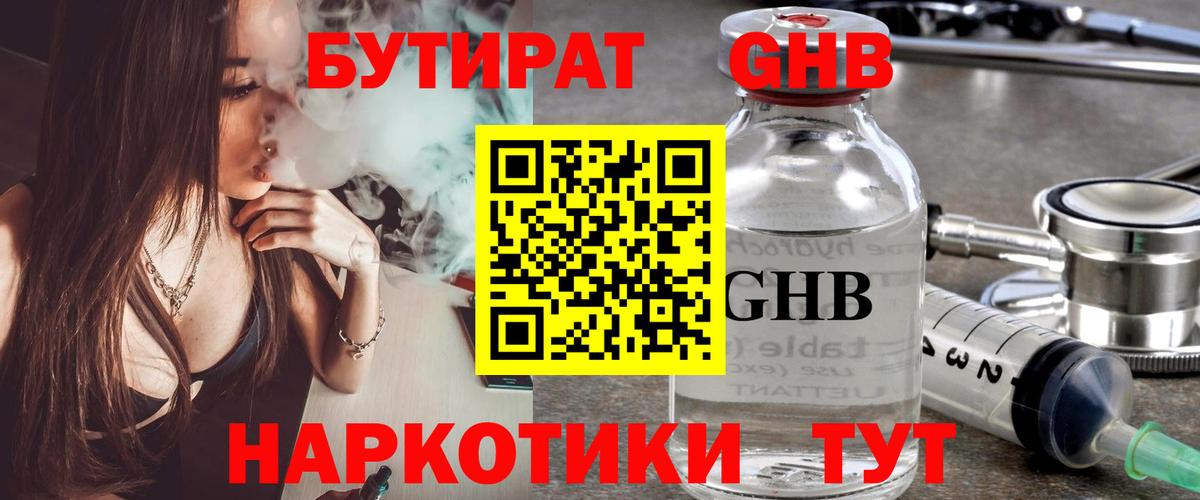 Бутират 99% Дедовск
