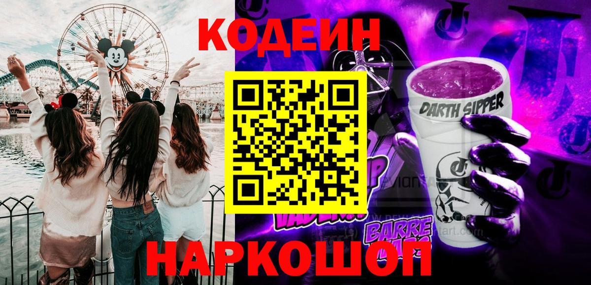 Кодеиновый сироп Lean Purple Drank Дедовск