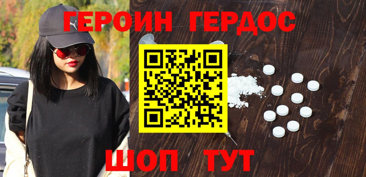 ГЕРОИН афганец Дедовск