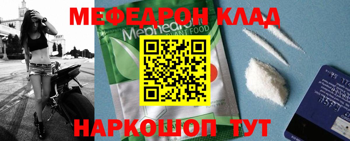 МЯУ-МЯУ mephedrone  Вход с VPN  Мефедрон  Дедовск 