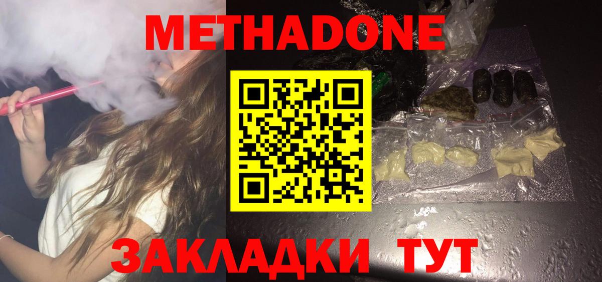Метадон VHQ  Вход с VPN  Дедовск  МЕТАДОН VHQ 
